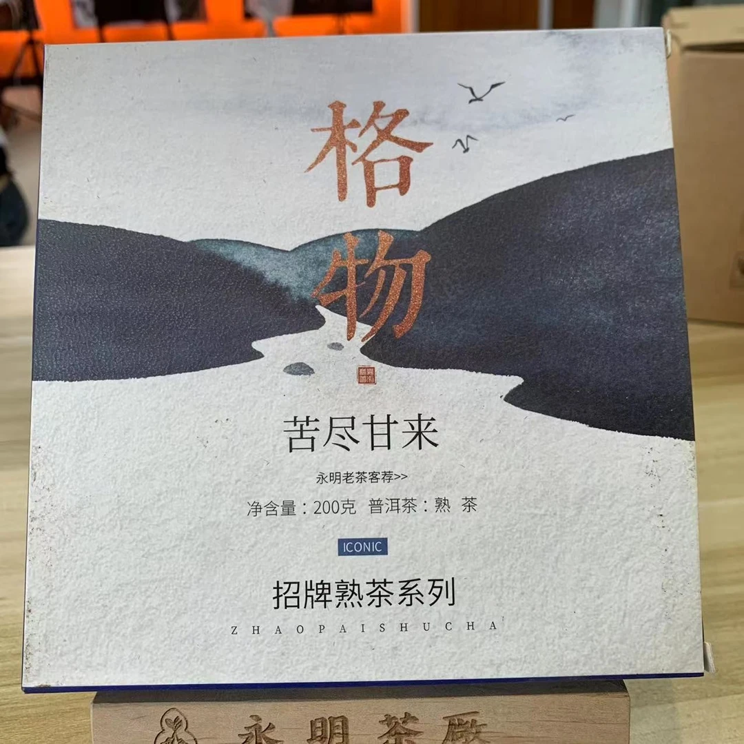 蓝嘉【格物】200克饼2016年老曼峨古树头春原料发酵 普洱茶熟茶
