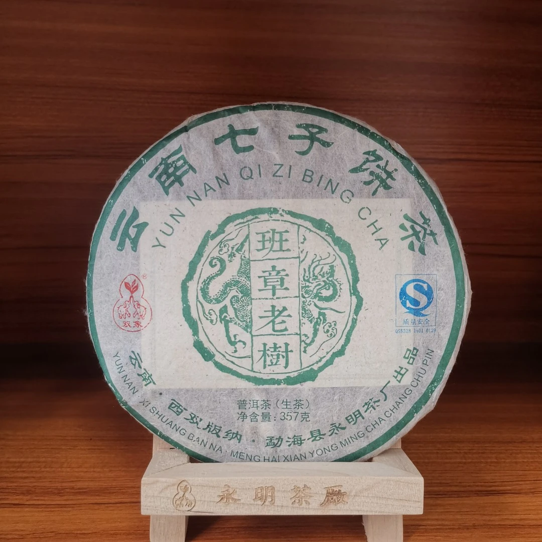 【班章老树】357克饼2009年16年陈化班章老树头春 普洱茶生茶