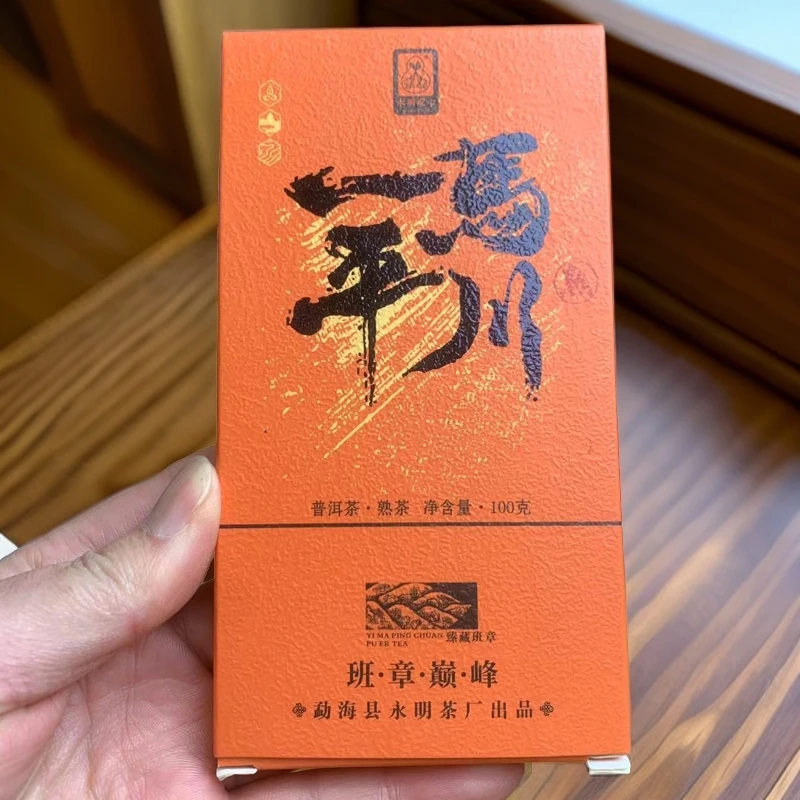 【一马平川-班章】100克砖2022年选用班章头春原料发酵 普洱茶熟茶
