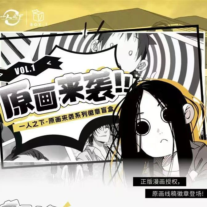 新春浮浮【代拆】box-1《一人之下》官方原画来袭系列吧唧徽章盲盒