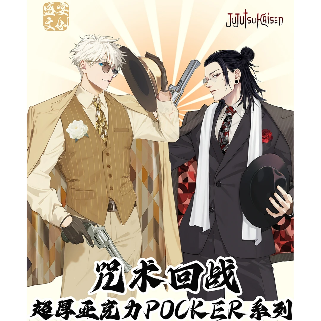 【代拆】盛宴文创《咒术回战》超厚亚克力poker盲盒