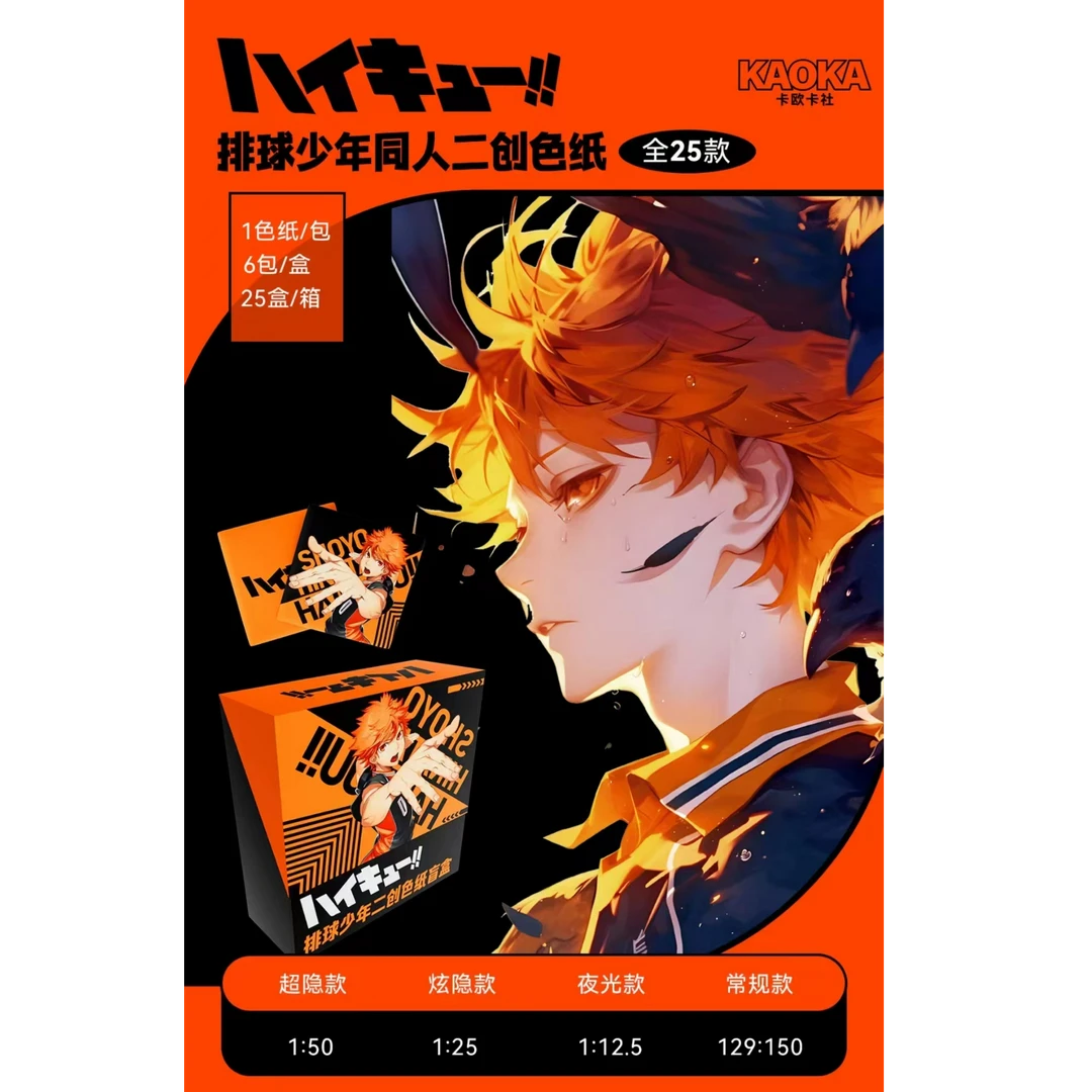 【代拆】卡欧卡社《排球少年!!》二创同人色纸
