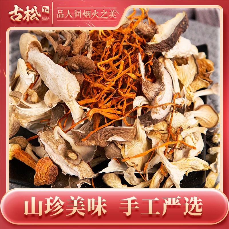 【古松】菌汤包50g特产干货菌菇羊肚菌香菇味道煲汤真材实料