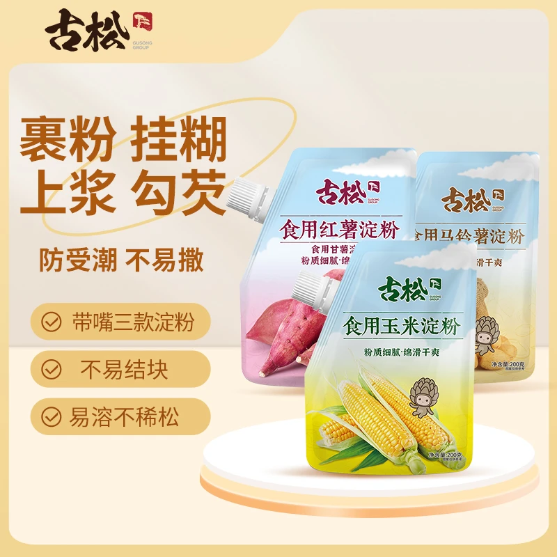 【古松】带嘴淀粉组合3袋装 家庭烹饪勾芡油炸裹粉