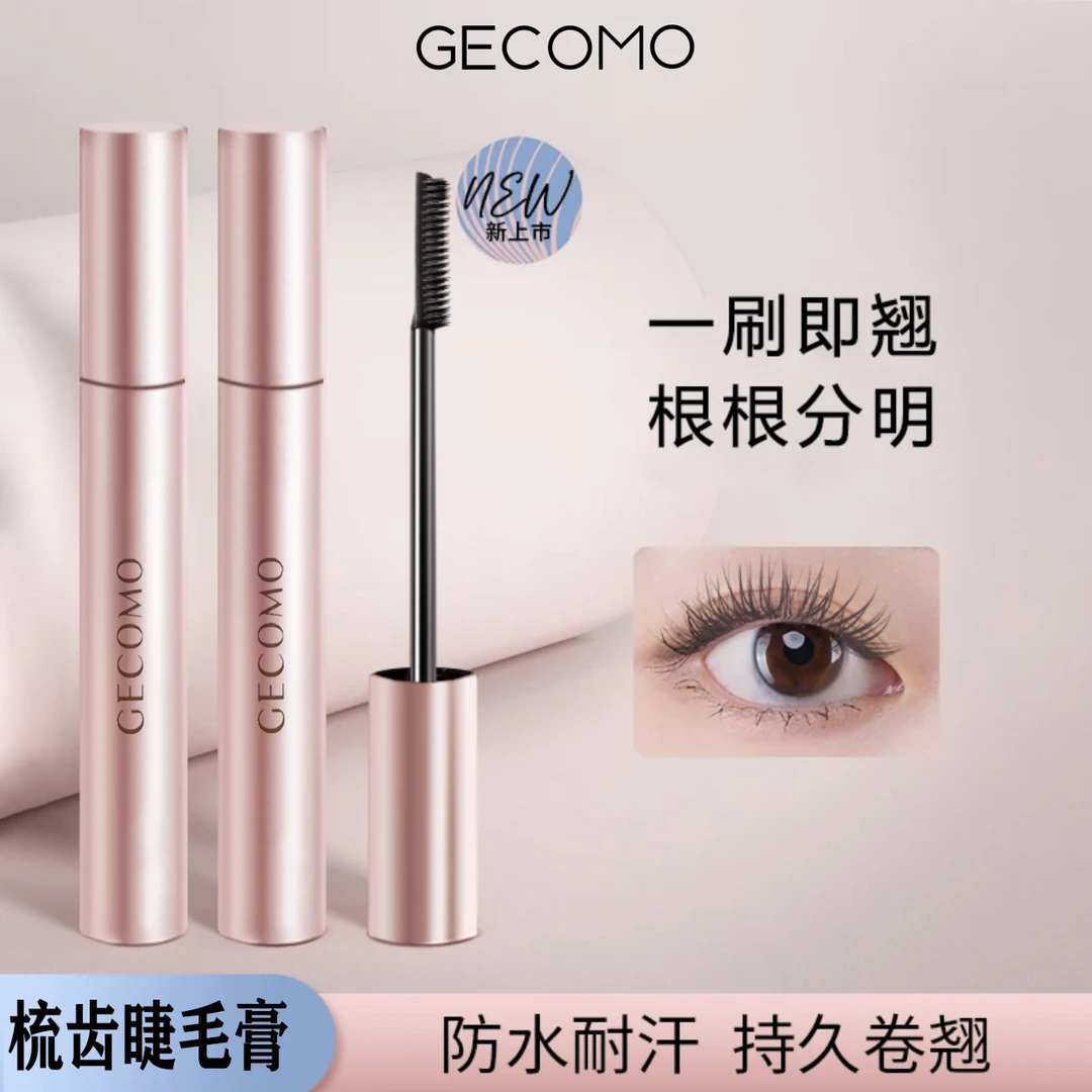 GECOMO浓密纤长睫毛膏细刷持久不易晕染自然卷翘新手细梳睫毛打底