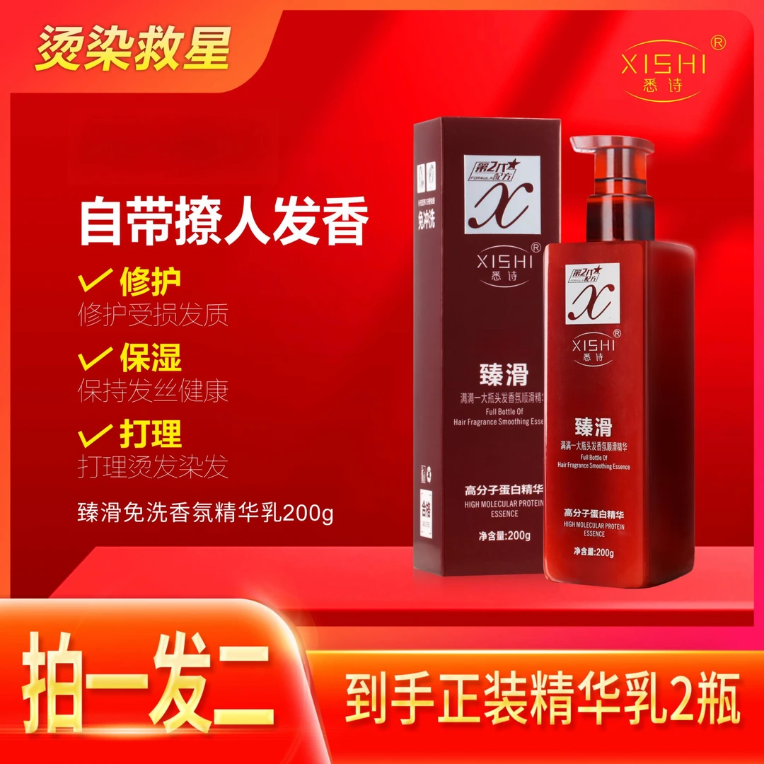 【香港8年老品牌  买一送一】悉诗一抹臻滑免洗香氛留香顺发精华乳