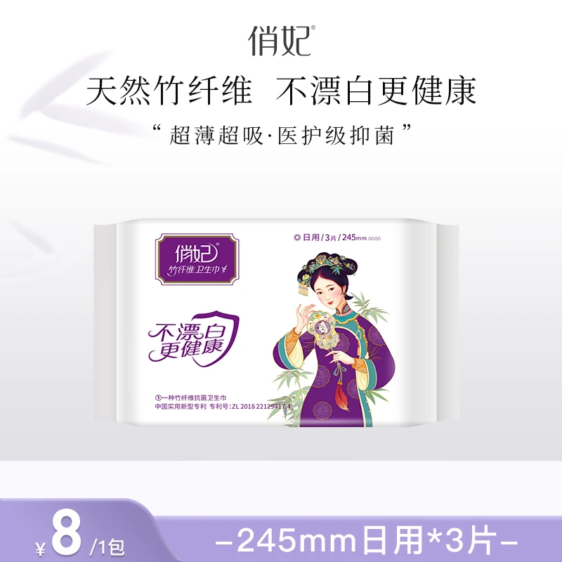 俏妃【日用1包】竹纤维抑菌祛味透气超薄防侧漏卫生巾超薄