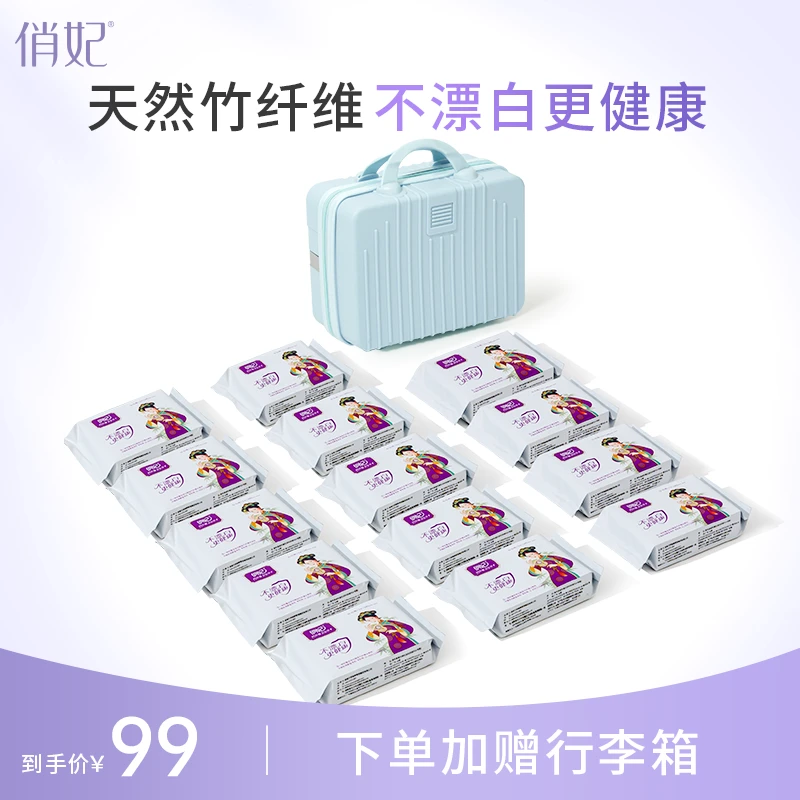 【组合自选+赠行李箱】俏妃超薄透气竹纤维抑菌卫生巾日夜组合柔软