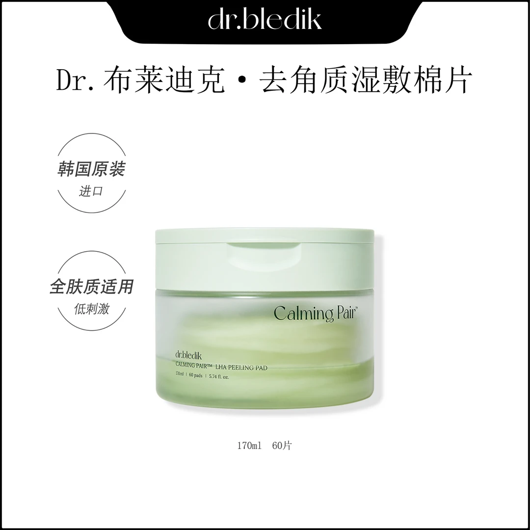 【DR.BLEDIK】去角质修护保湿air养肤湿敷棉片