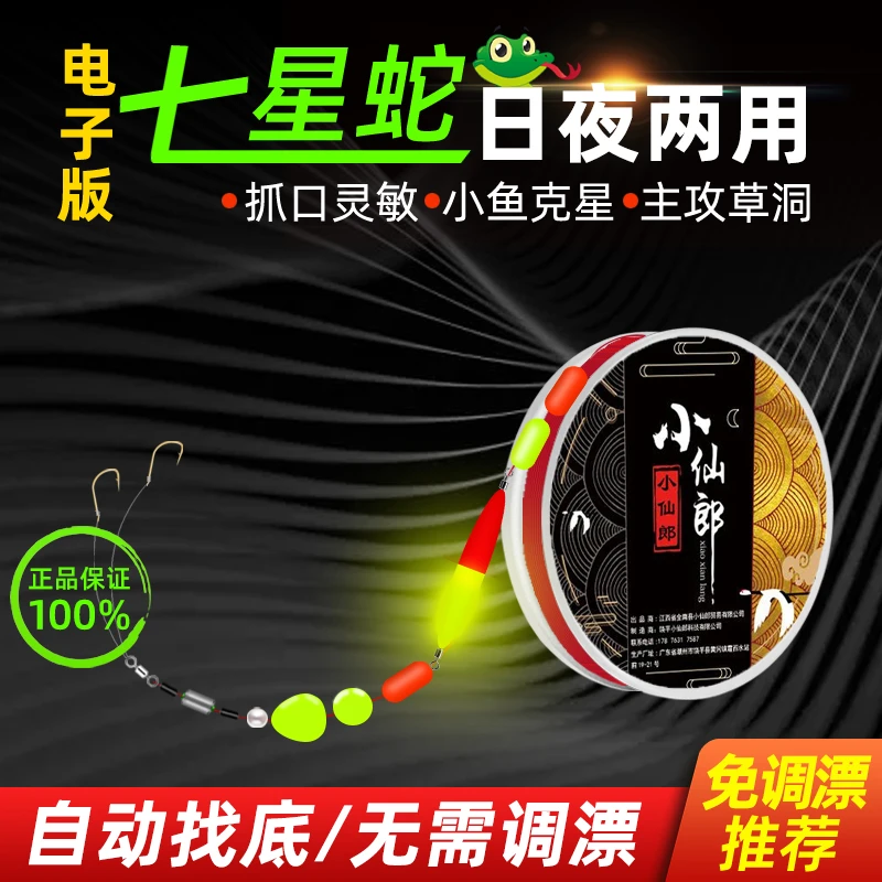 两用夜光电子七星漂自动找底浮漂免调漂高灵敏醒目溪流钓绑好线组