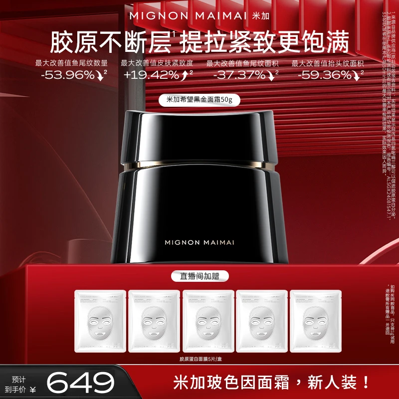 【官方正品】米加超分子玻色因面霜紧致提拉淡纹抗皱抗老修护改善