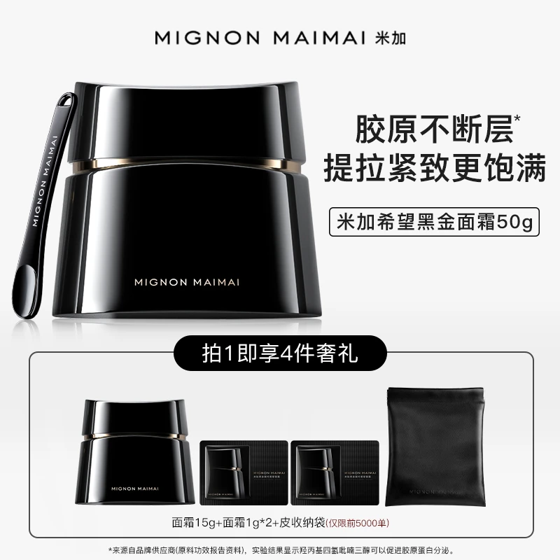 米加玻色因面霜4.0版提拉紧致抗皱淡纹玻色因面霜