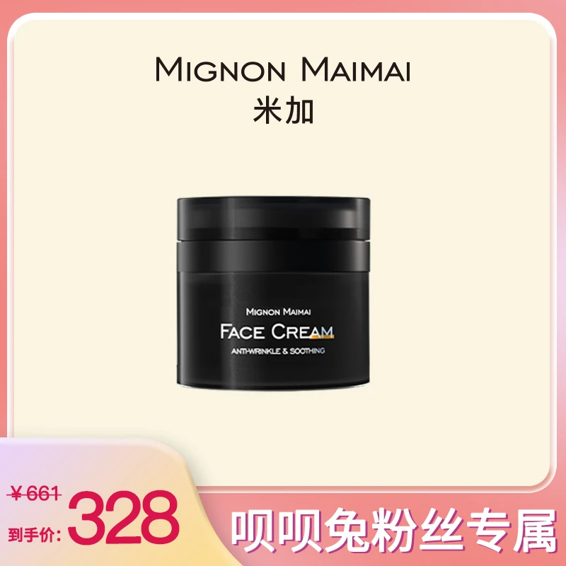 【呗呗兔推荐】米加玻色因淡纹舒颜面霜套组修护抗皱嘭弹抗老紧致