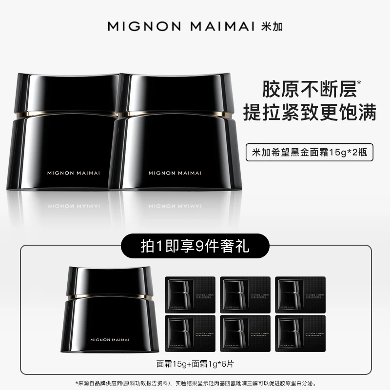 米加玻色因面霜4.0版提拉紧致抗皱淡纹抗初老玻色因面霜
