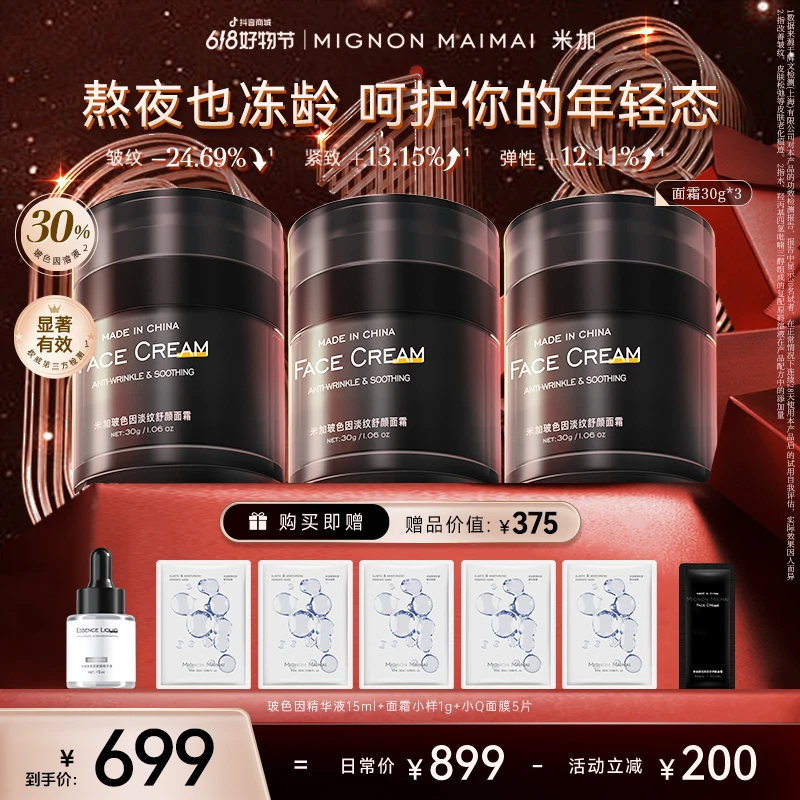 【官方正品】米加超分子玻色因面霜紧致淡纹修护淡化细纹抗老护肤