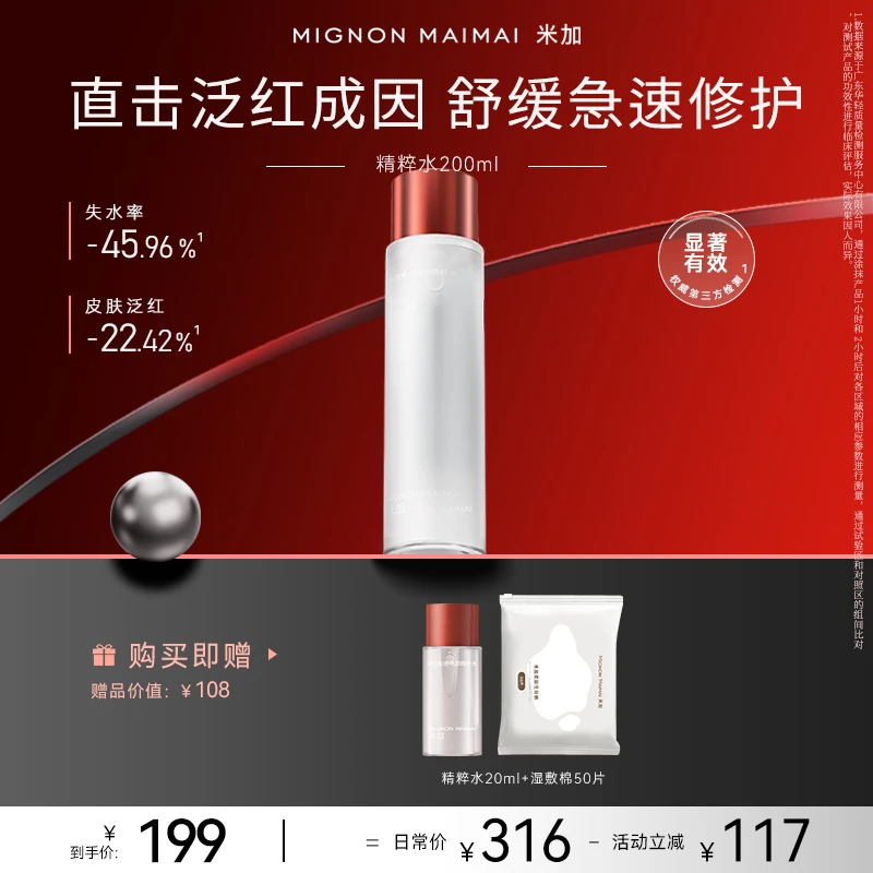 【官方正品】米加愈感精粹水舒缓修护补水保湿滋养肌底抗时光抗糖