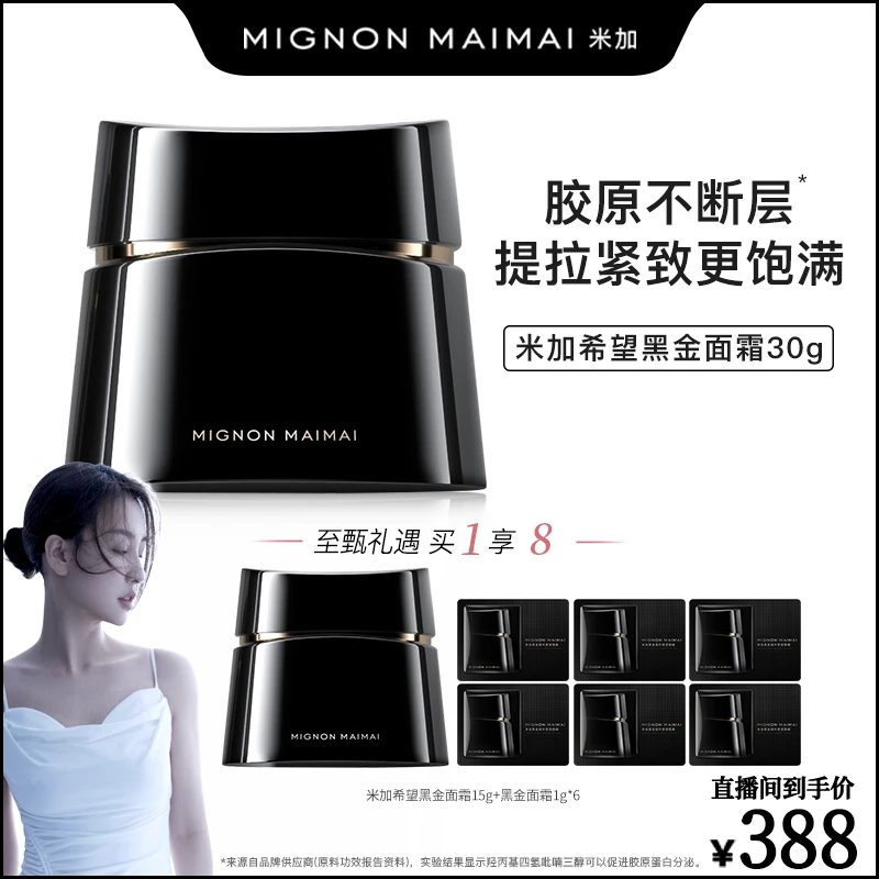 米加玻色因面霜4.0版提拉紧致抗皱淡纹抗初老玻色因面霜