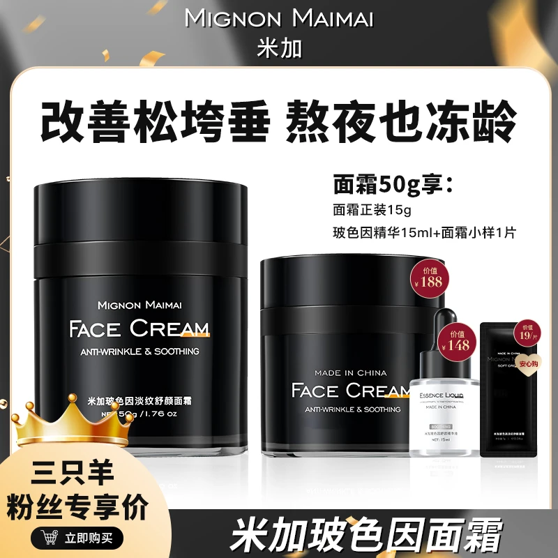【抗老紧致淡纹】米加超分子玻色因面霜50g提拉紧致抗皱抗老淡纹sss