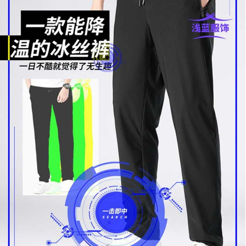 薄款宽松冰丝速干裤夏季男士大码运动裤休闲空调透气户外休闲裤