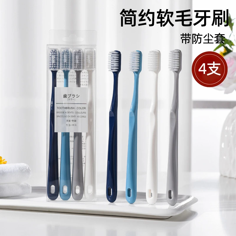 马卡龙牙刷软毛带独立保护套柔软成人男士女士家用家庭装简约高档