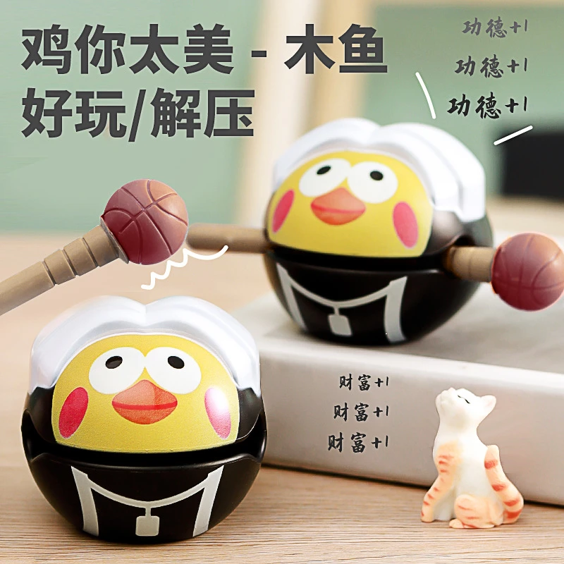 鸡你太美木鱼创意解压玩具小木鱼桌面摆件敲打情绪稳定治愈ikun