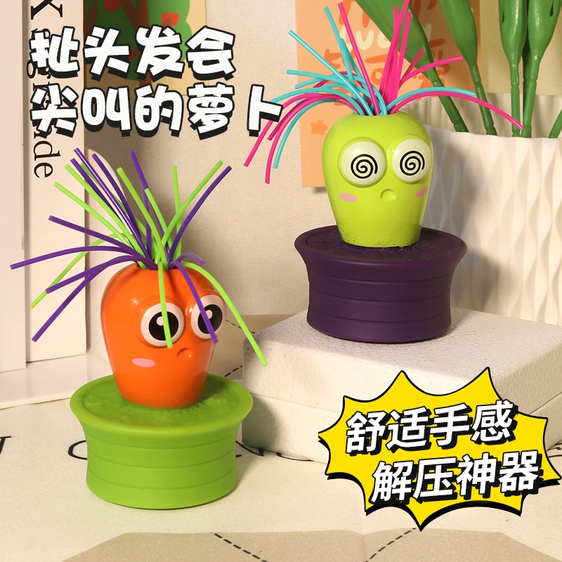 萝卜拔毛扯头发会叫可扎辫子解压玩具创意发泄新奇特趣味好玩玩具