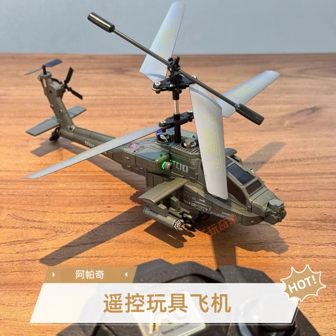 阿帕奇遥控直升机室内玩具飞机智能定高充电炫酷儿童玩具生日礼物