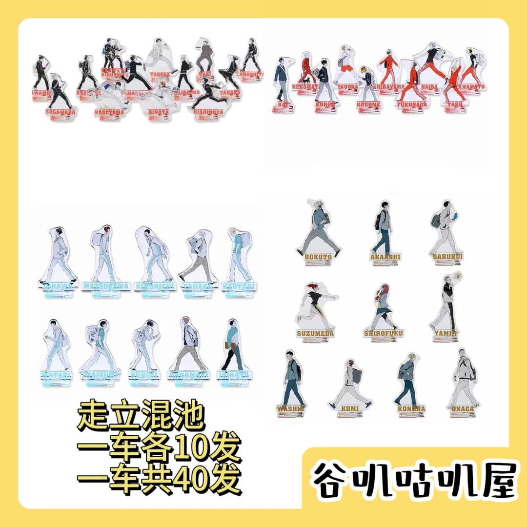 【混池】排球少年 JS亚克力走路立牌 走立混池 盲盒代拆