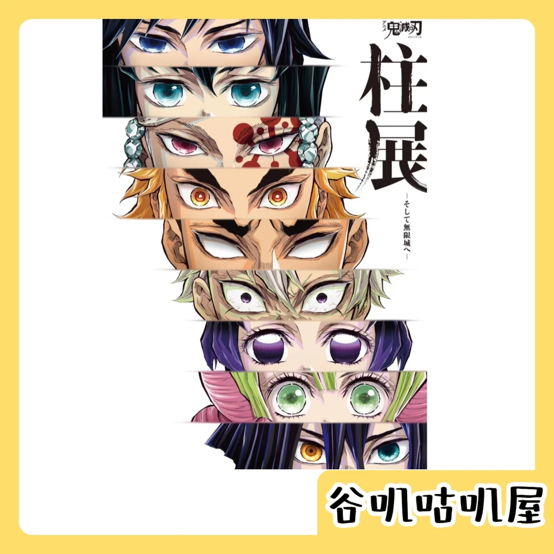 【代拆】鬼灭之刃 前往无限城 柱展 柱百景 徽章吧唧透卡 盲盒代拆