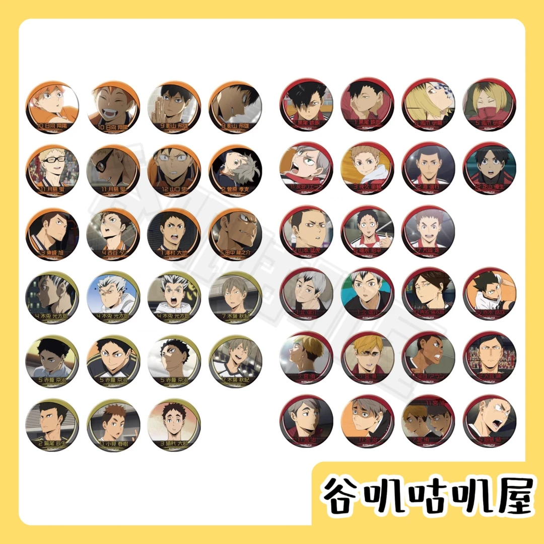 【代拆】排球少年 JS浮雕吧唧 乌野音驹枭谷青城稻荷崎（盲盒代拆）