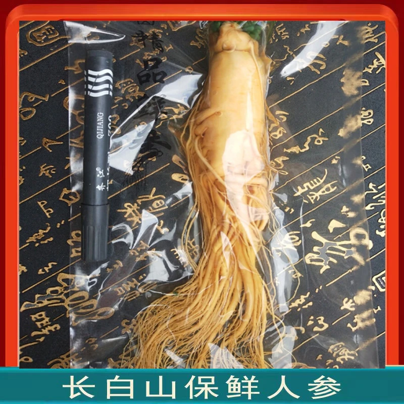 【特大】长白山保鲜人参 280克-350克 真空袋粮食酒保鲜 泡酒煲汤