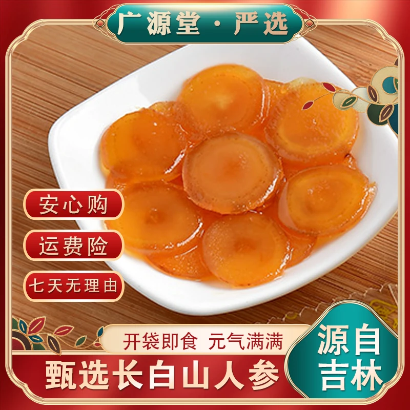 长白山人参蜜片 乾满源泡水 新鲜滋养即食 蜜片直播 拍一发三