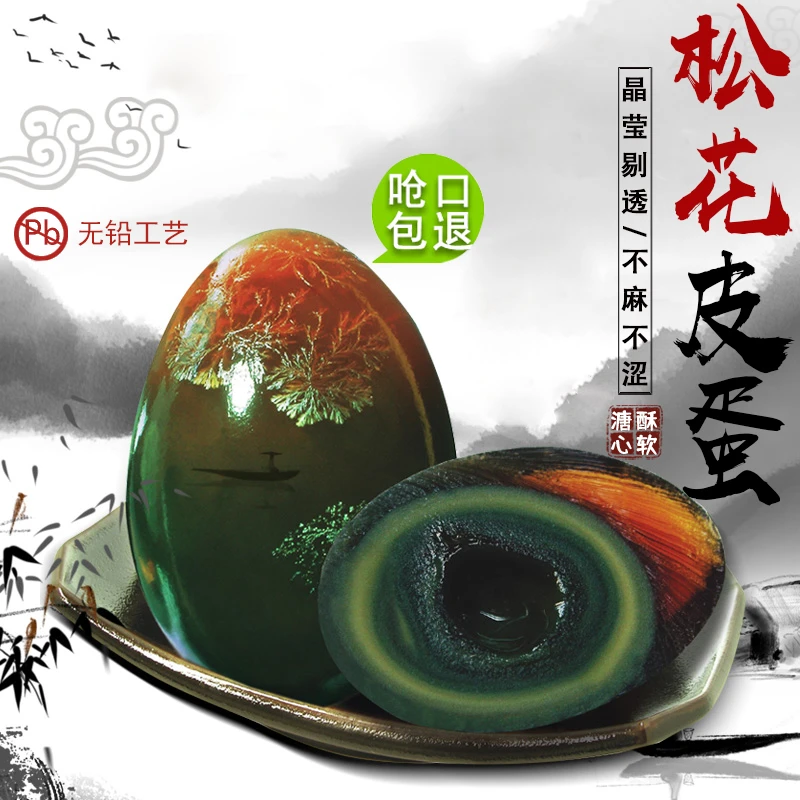 梅氏溏心松花皮蛋大号鄱阳湖鸭蛋传统松花蛋无铅工艺不麻不涩20枚