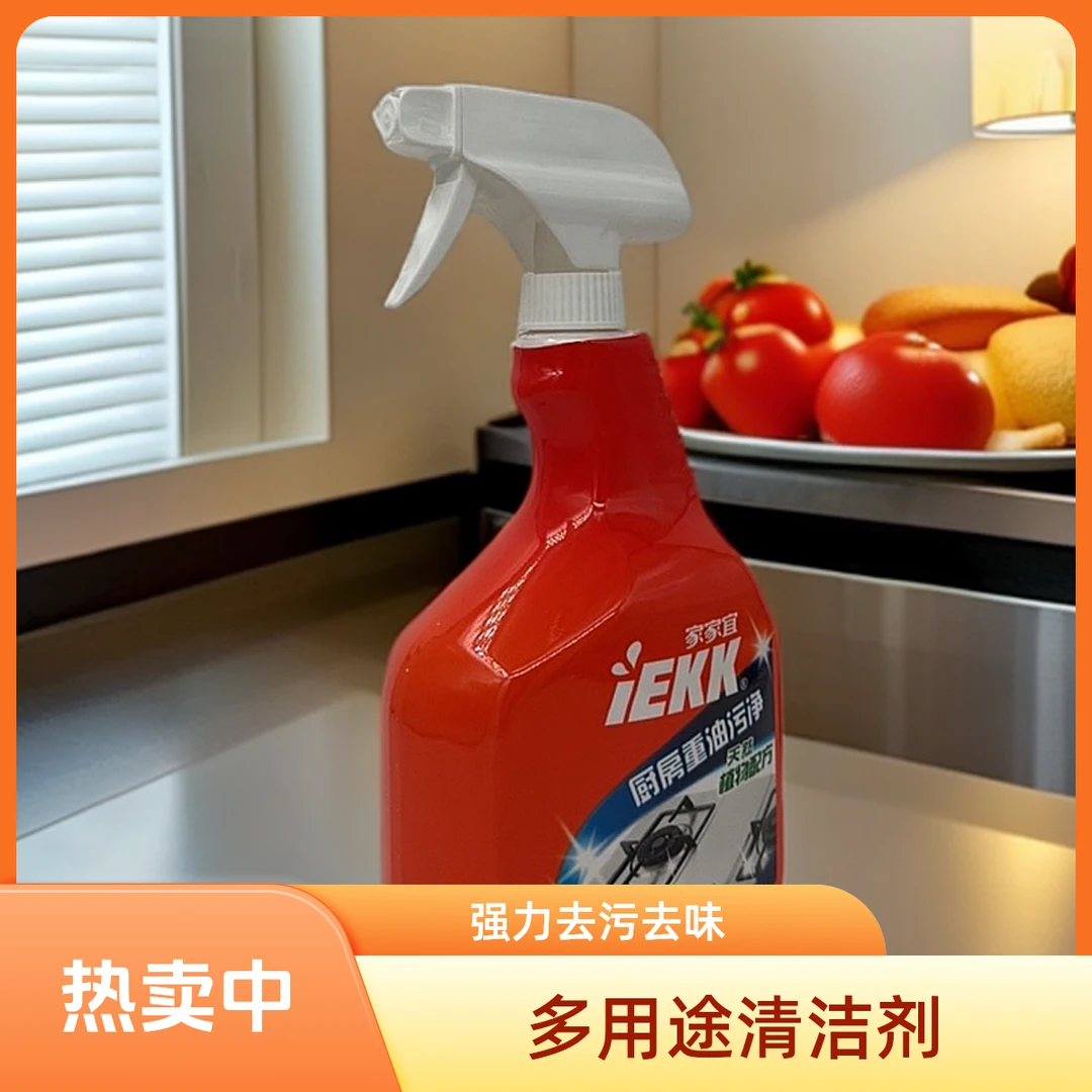 家家宜厨房重油污净快速多功能瓶装去污去油家用多用途多用途除味