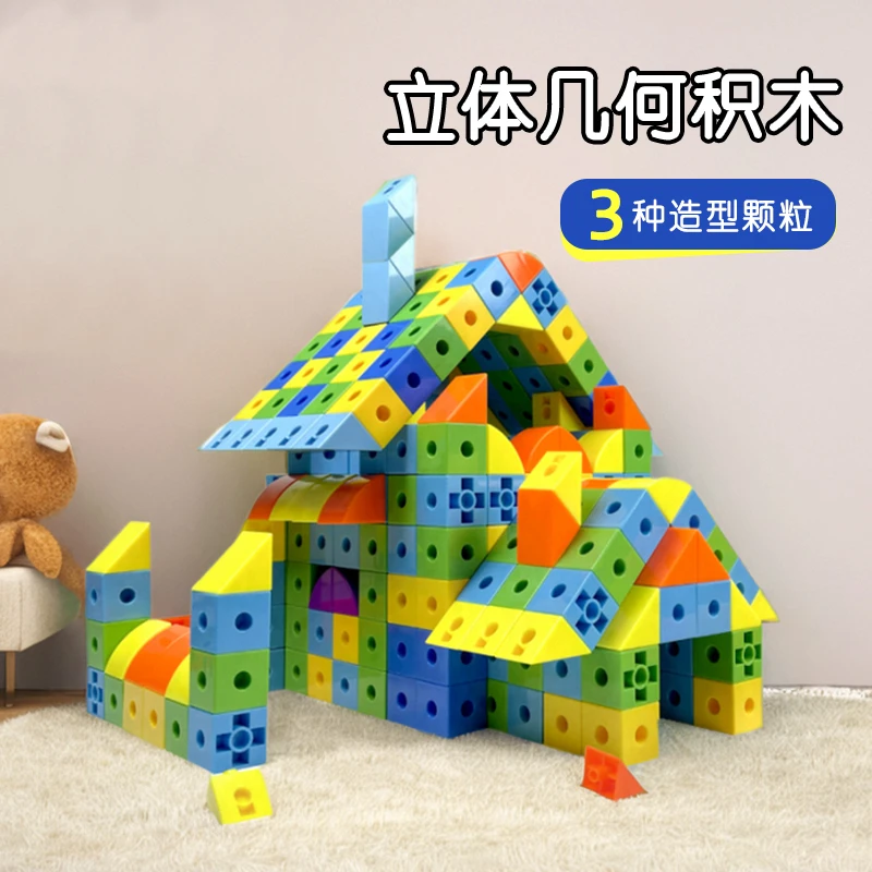 益智拼插橦鹰几何积木幼儿园益智力蒙氏教具空间拼接拼装儿童玩具