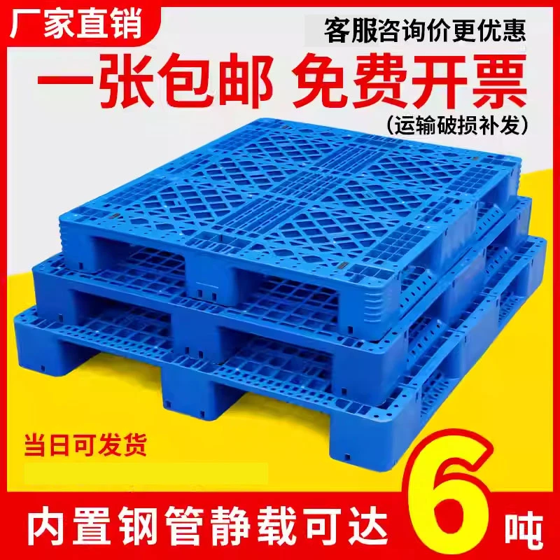 塑料托盘叉车网格川字仓储货架物流卡板仓库地台栈板防潮垫板地拖