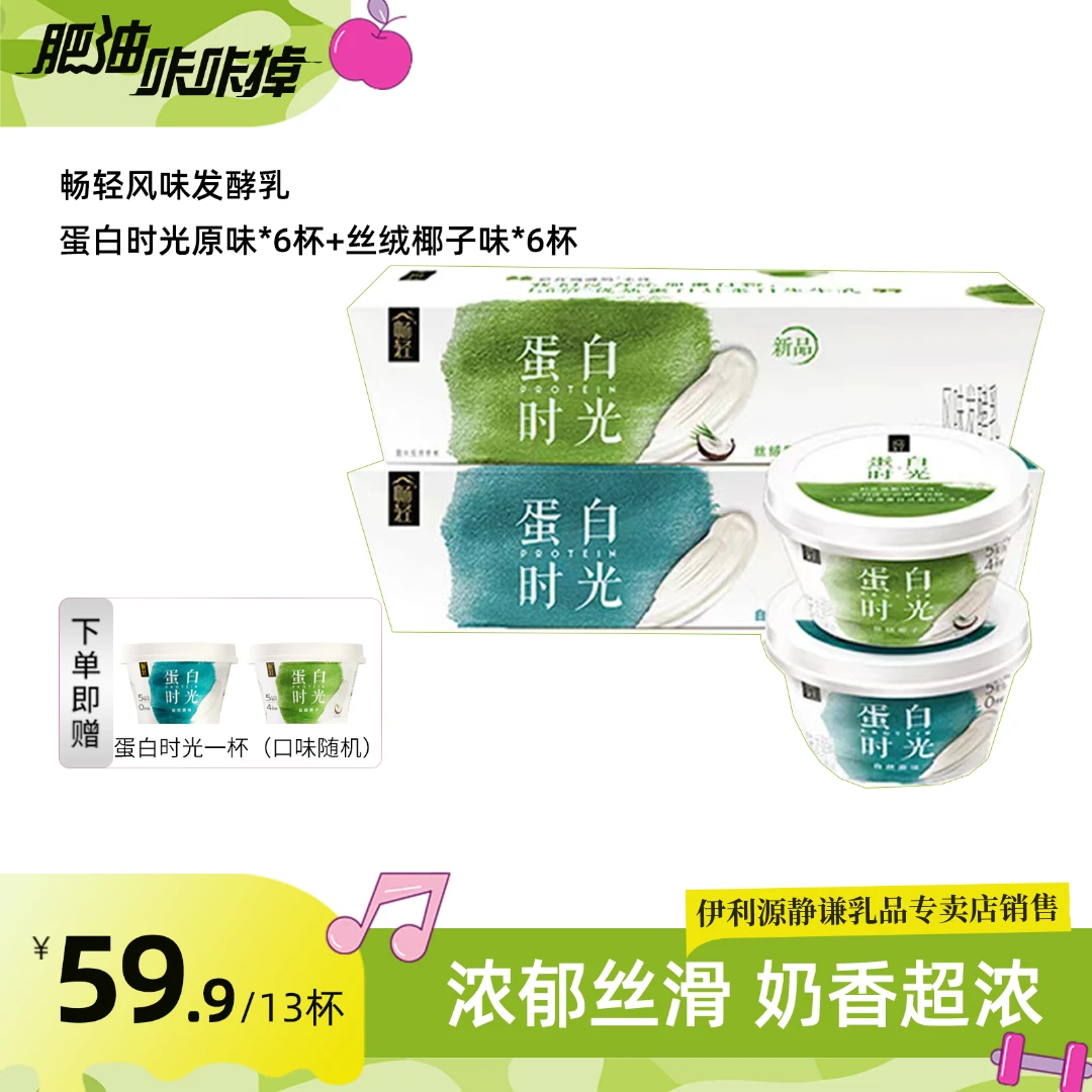 伊利畅轻蛋白时光4%蔗糖椰子风味135g*6杯+0蔗糖自然原味135g*6杯