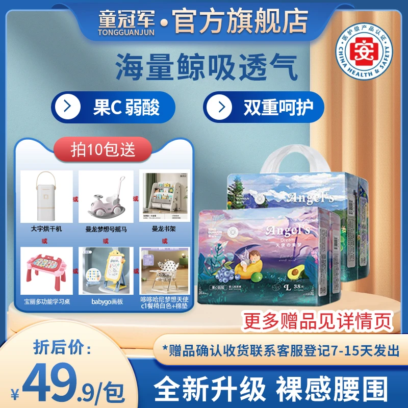 【拍10包送】童冠军天使美梦4XL超薄婴儿纸尿裤尿不湿拉拉裤干爽