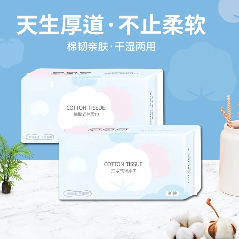 洗脸巾