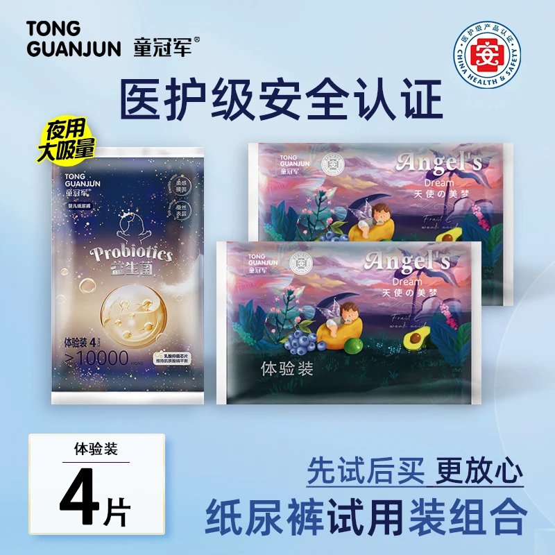 【夜用大吸量】童冠军天使美梦纸尿裤益生菌拉拉裤婴儿宝宝尿不湿