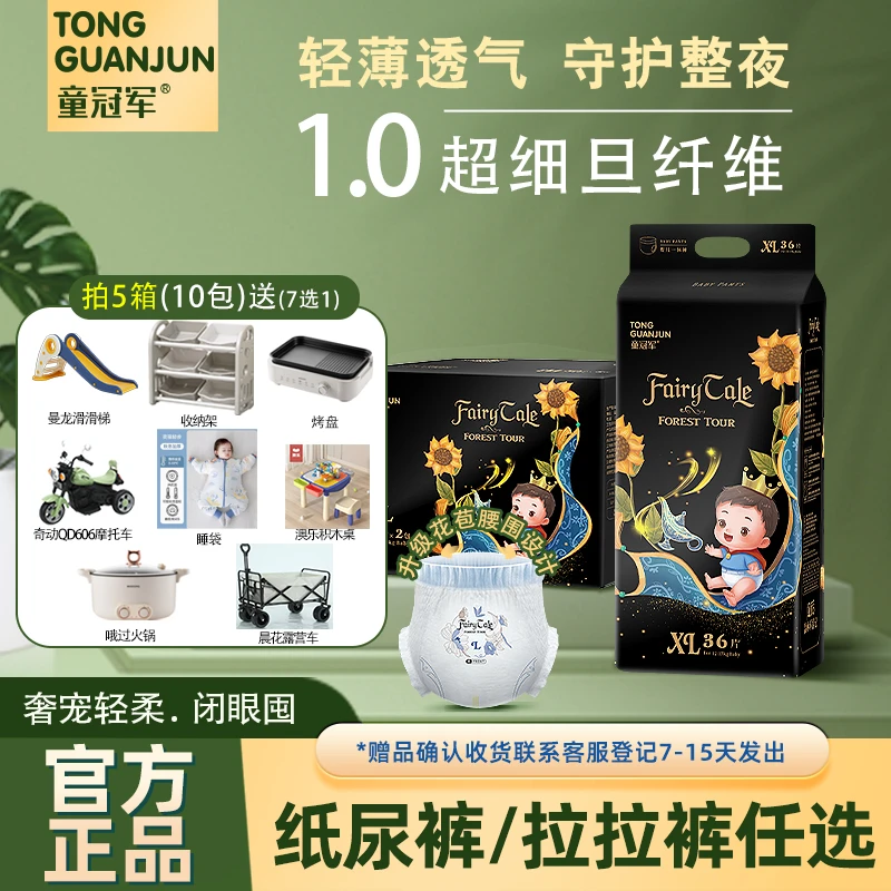 【拍1发5箱送】童冠军童话森林超薄透气拉拉裤尿不湿吸水柔软干爽