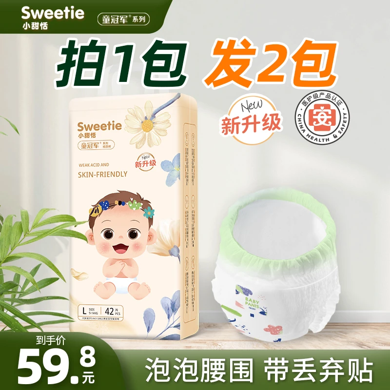 【买1发2】童冠军小甜恬婴儿尿不湿S透气纸尿裤XL全包拉拉裤超薄6XL
