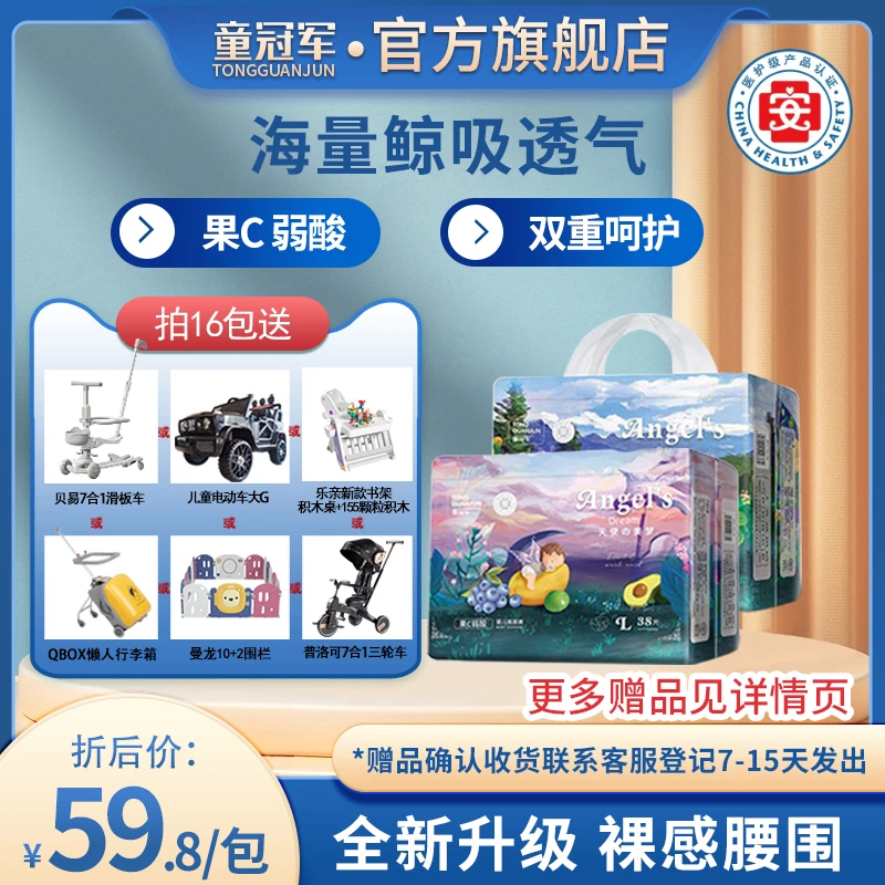 【拍16包送】童冠军轻薄婴儿透气超薄纸尿裤干爽拉拉裤4XL尿不湿