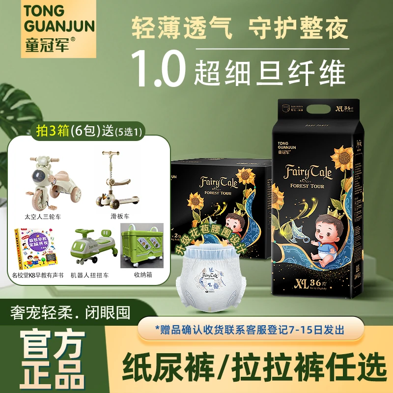 【拍6包3箱送】童冠军童话森林尿不湿婴儿XL拉拉裤一夜一片超薄透气