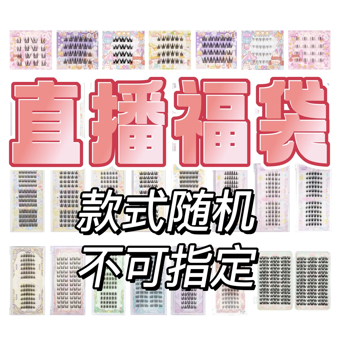 睫毛书(28排)假睫毛款式随机不可指定