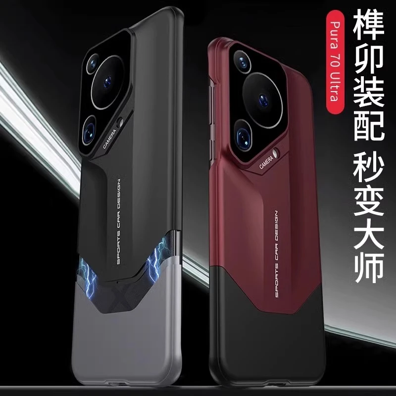 适用华为Pura70 Ultra手机壳超跑盾牌拼接榫卯超薄精孔镜头防摔壳