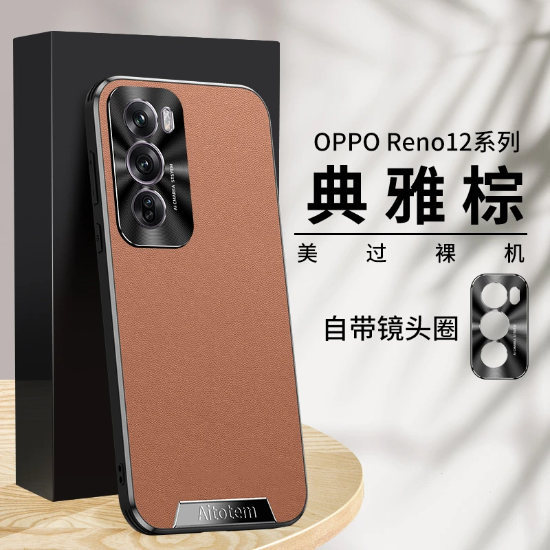 OPPO Reno12手机壳新款星光艺术高档素皮CD纹镜头全包边防摔壳