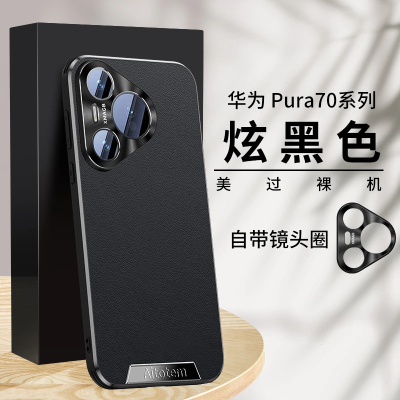 华为Pura70Pro手机壳新款星光艺术素皮创意简约镜头CD纹防摔壳