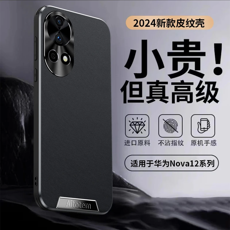 华为Nova12Pro手机壳新款星光艺术高档素皮创意镜头CD纹防摔壳