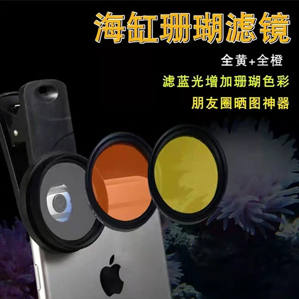 海缸摄影镜头 海缸滤镜 海水珊瑚观赏镜